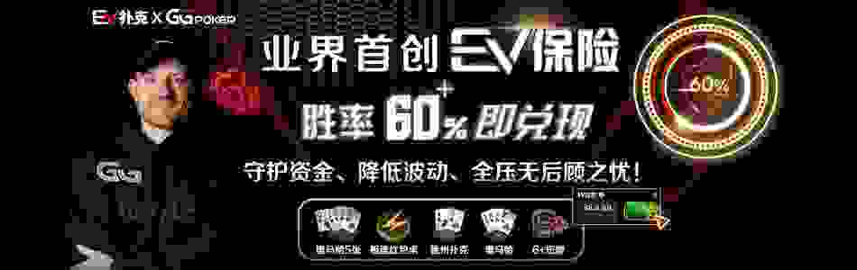 EV扑克为什么常规桌玩家需要EV扑克保险?